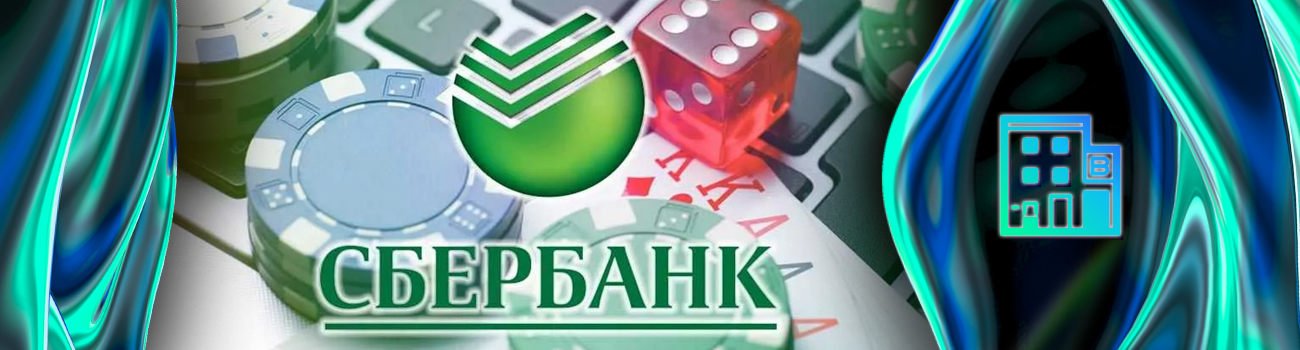 🏦 Игровые автоматы на деньги с выводом на Сбербанк