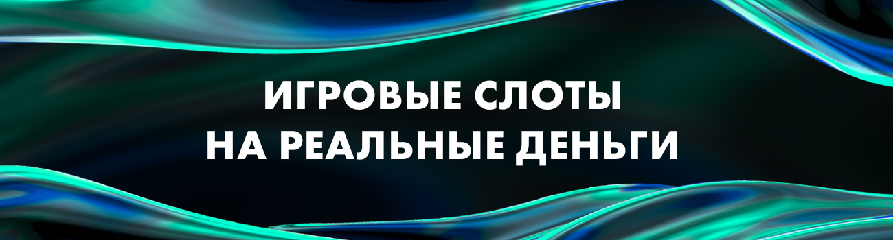 🔰 Приложения игровые автоматы с выводом денег