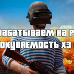 Купить «Тельняшку» для PlayerUnknown's Battlegrounds | PUBG
